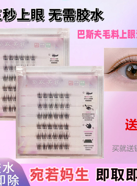 新手自粘免胶水巴斯夫自然浓密纤长假睫毛超细梗初学者柔软分段式
