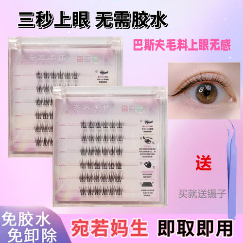 新手自粘免胶水巴斯夫自然浓密纤长假睫毛超细梗初学者柔软分段式