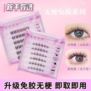无梗免胶水自然浓密款假睫毛太阳花鼠新手懒人卷翘分段透明梗