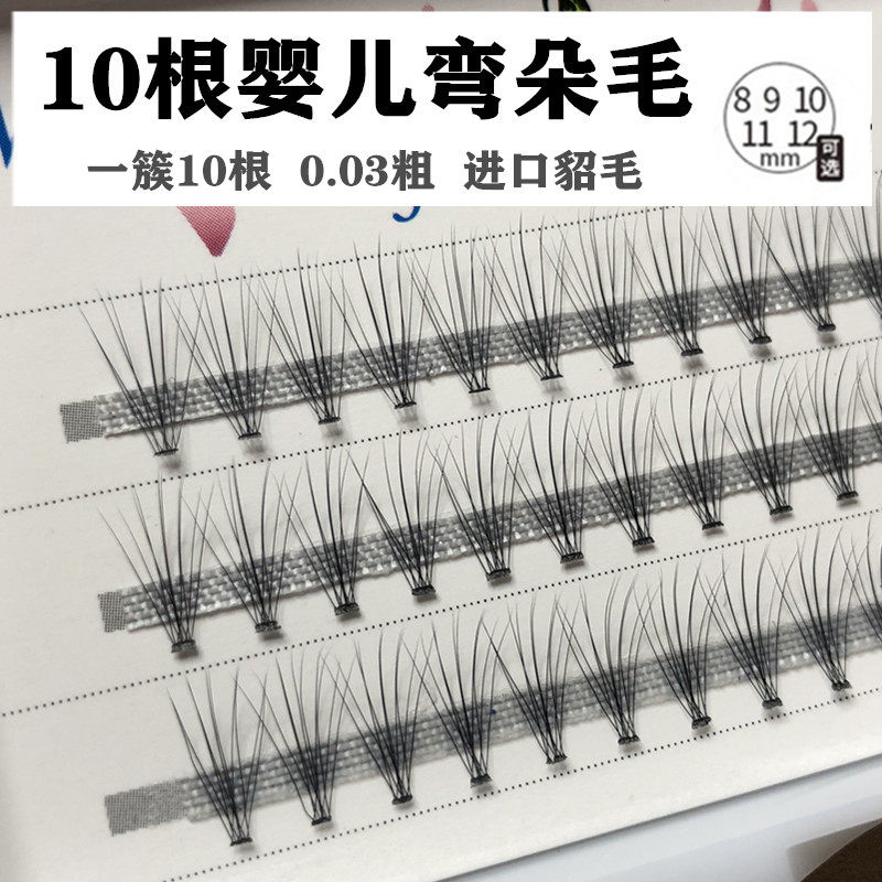 自己嫁接婴儿弯10根0.03自然逼真微翘朵毛素颜种植超软水貂毛假睫