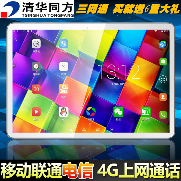 清華同方全網通平板電腦學習機12寸同步學生兒童家教機英語點讀機