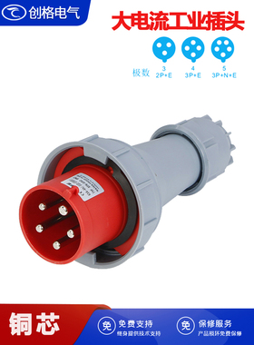 防水工业插头SFN-0332/0432/0342/0442/352/452大电流63/125A345P