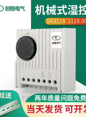 SK3118湿度控制器机柜湿度调节开关拨盘式高精度配电柜除潮恒温器