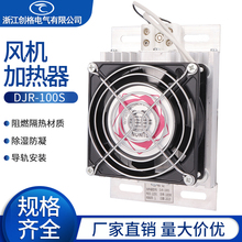 创格DJR-F带风扇加热器梳状型机柜除湿升温50W100W150W200W铝合金