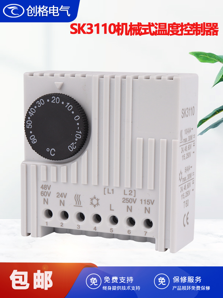 机械式创格机柜温控器SK3110开关