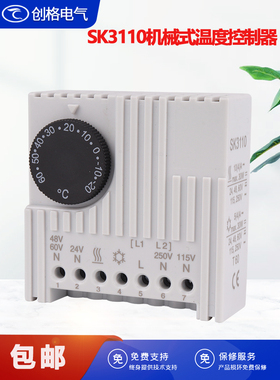 SK3110机械式温度控器SG8000控制风机加热器转换器升温降温控开关