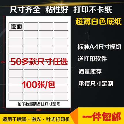 木森A4不干胶打印纸空白手写自粘贴纸激光喷墨打印标签纸背胶切割