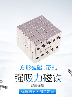 强磁长方形强力磁铁带孔磁铁20x10x6带M3沉头孔 方形强磁铁吸铁石