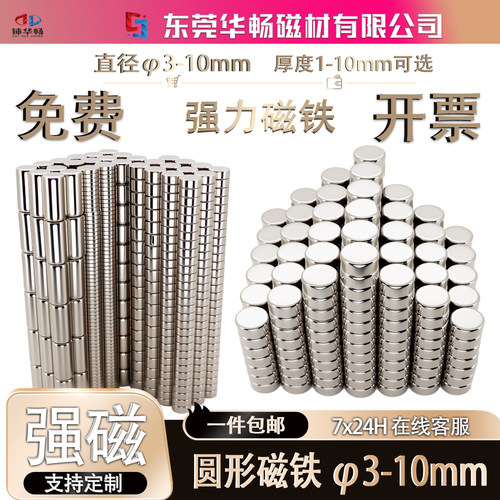 磁铁强磁小磁铁钕铁硼磁钢吸铁石广告圆形磁铁3/4/5/6/7/8/9/10mm