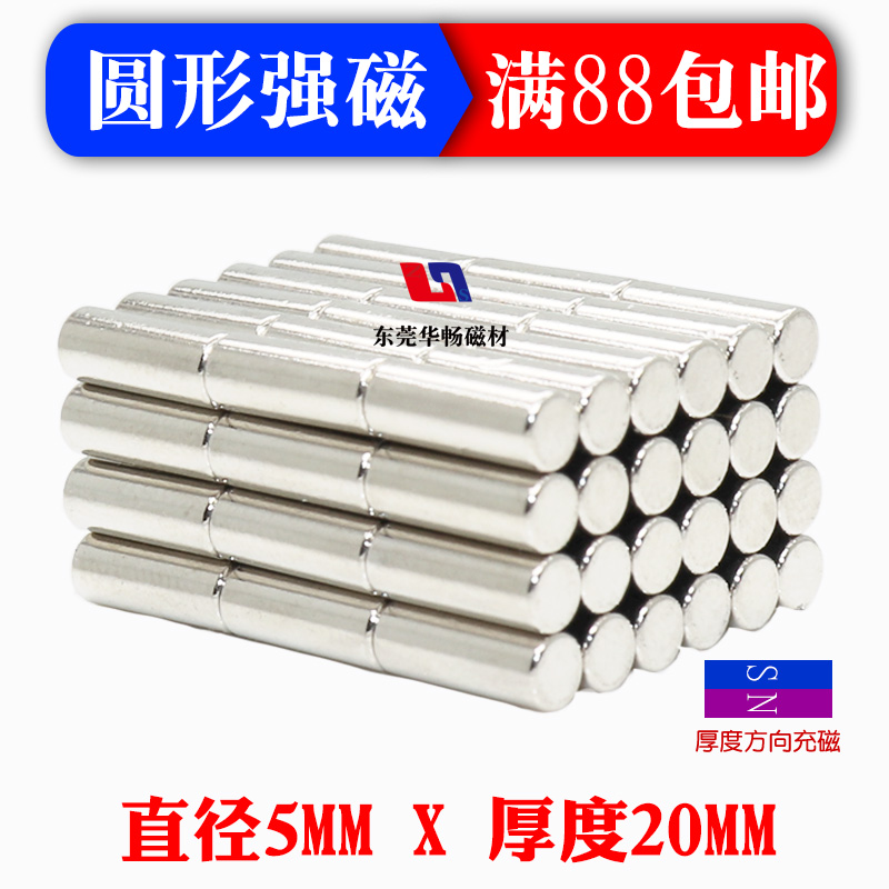 磁铁强力磁铁圆形D5X20mm吸铁石磁钢强磁小磁铁钕铁硼强磁圆形强