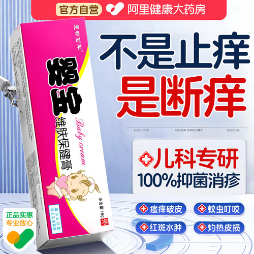 【药房直售】婴宝护肤膏