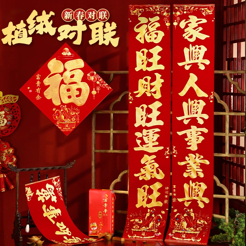 2026新款马年对联加厚植绒金字烫金春联过年春节福字耐用装饰布置