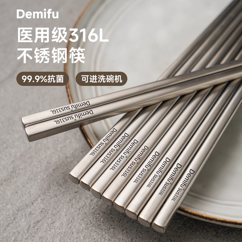 德国316L不锈钢筷子家用