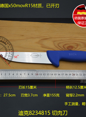 正品迪克刀具德国原装进口dick8200615刺杀分割刀专用杀猪宰羊刀