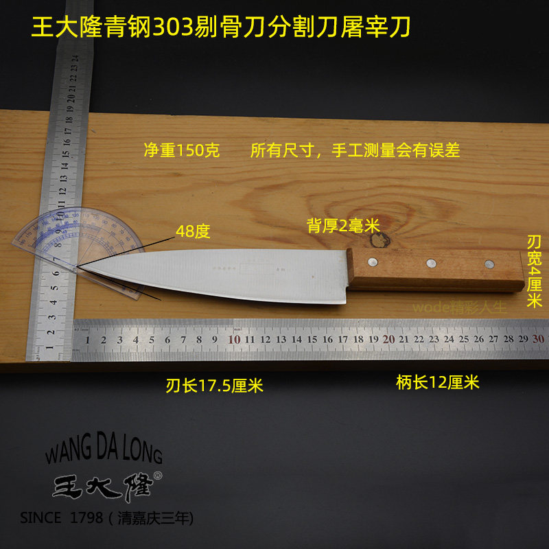 王大隆剔骨刀青钢硬度高锋利耐用