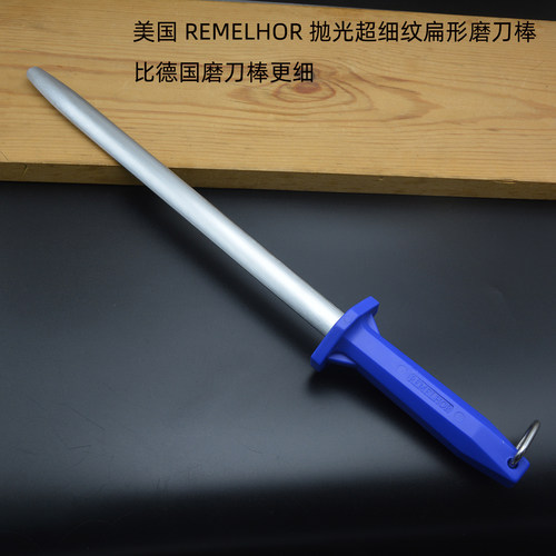 美国芮迈赫超细纹扁形磨刀棒