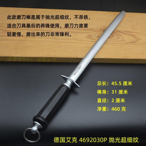 德国EICKER原装进口超细纹磨刀棒