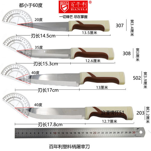 百年利塑柄203卖肉502屠宰分割刀