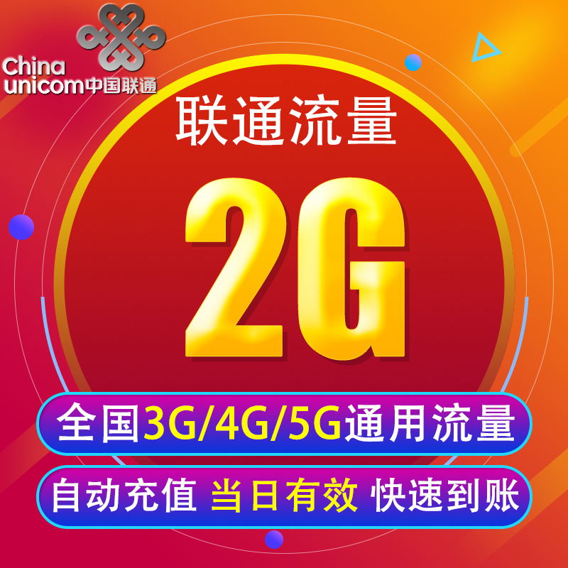 全国3G/4G/5G通用手机上网包 当天有效 YY
