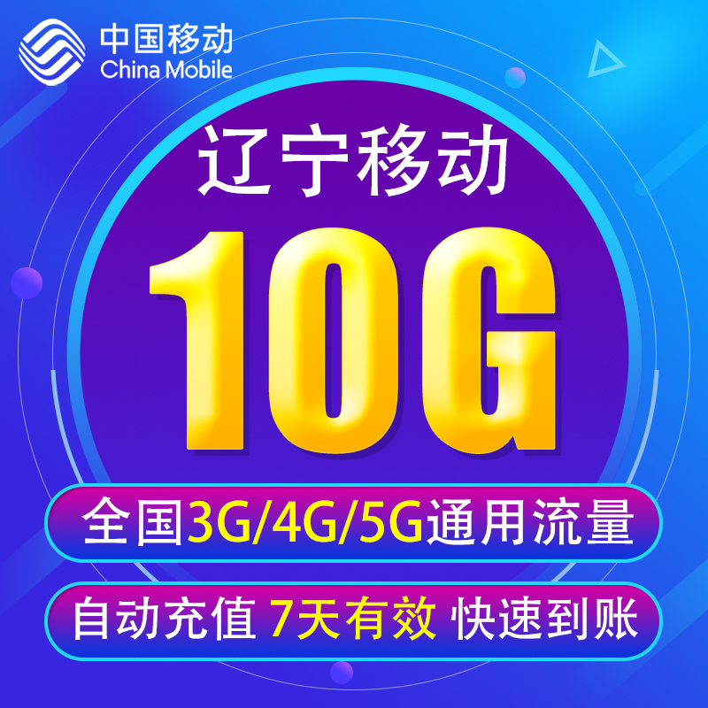 全国3G/4G/5G通用手机上网流量包 7天有效X