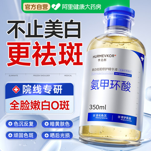 【中科院专研】美白湿敷水NO.I