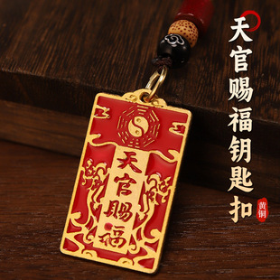 天官赐福福牌汽车钥匙扣挂件配饰手工编绳实心合金平安符挂饰礼物
