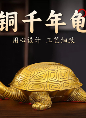 纯黄铜乌龟摆件金色千年龟办公室卧室家居摆件金属工艺品摆件
