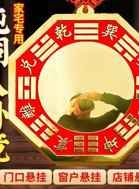 八卦朱砂凸镜家用太极黄铜门口阴阳凹镜挂件大门铜镜大门口摆件