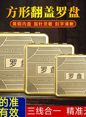 罗盘高精度专业罗经仪户外指南针初学者随身地质翻盖八卦三合自动