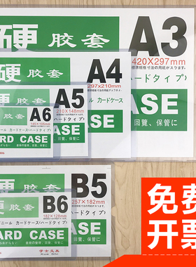 A4硬胶套A3A5A6透明PVC房源信息展示牌工商营业执照保护套文件套