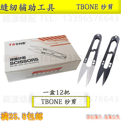 TBONE SK5高碳钢小剪刀修剪线头服装厂十字绣手工U型弹簧大号纱剪