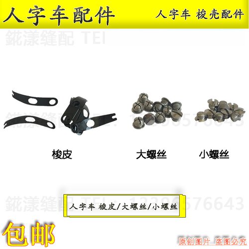 457 2280 2284人字车曲折缝三角针1790 800A锁眼机梭壳梭皮螺丝