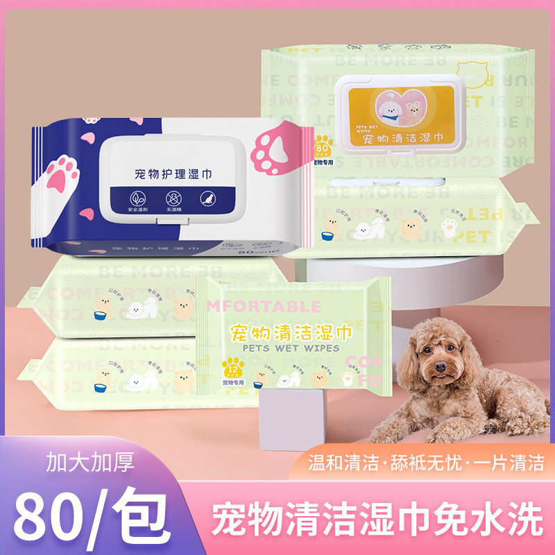 宠物湿巾猫狗专用擦泪痕免洗除臭清洁面部身体便携80片装,宠物/宠物食品及用品,猫狗湿巾,淘宝优惠券,粉丝福利购,淘宝优惠卷