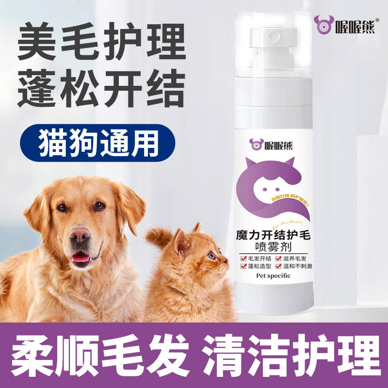 狗狗猫咪换毛季专用护毛防静电喷雾毛发开结打结护理用品,宠物/宠物食品及用品,猫狗免洗清洁,淘宝优惠券,粉丝福利购,淘宝优惠卷