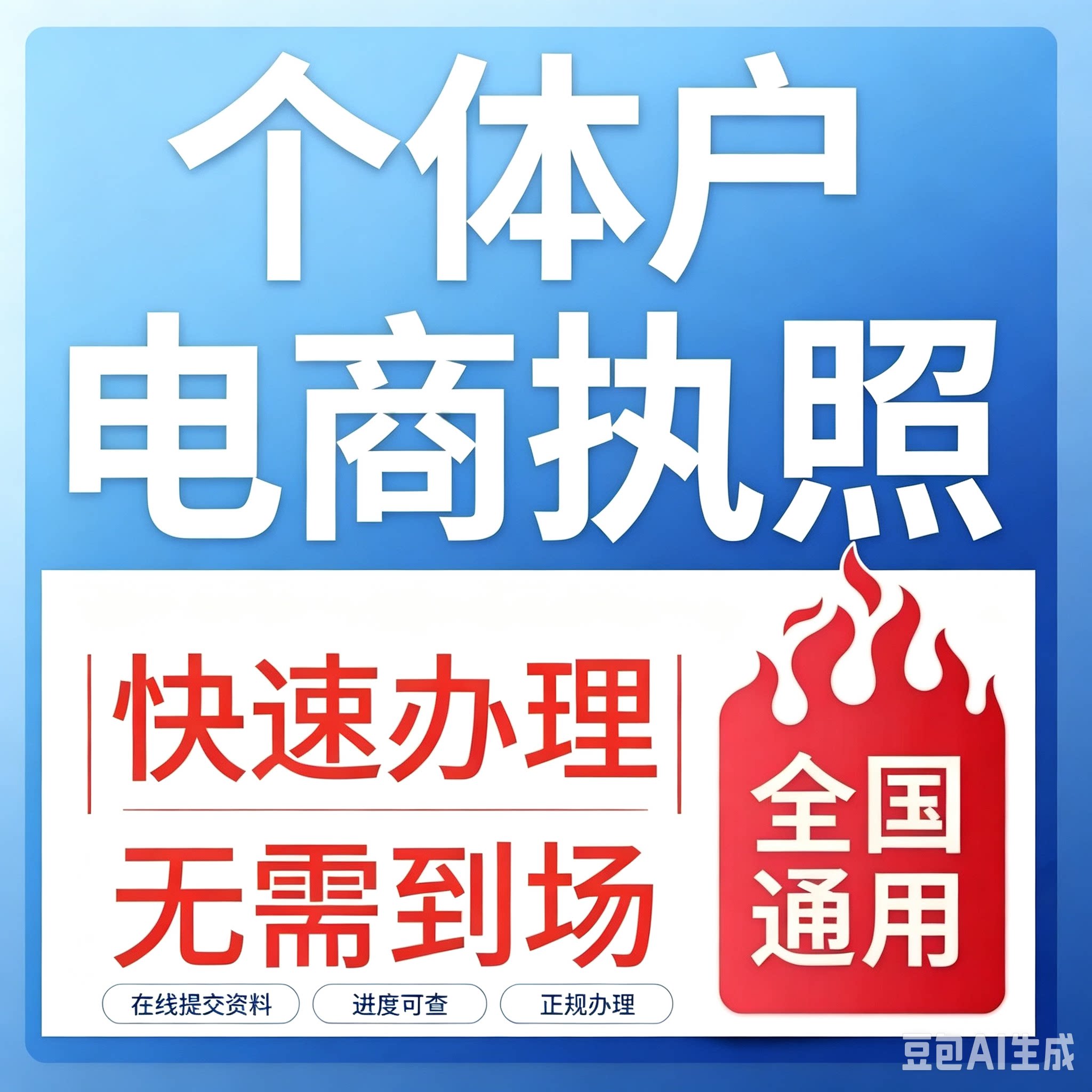 佛山代办电商执照注册注销