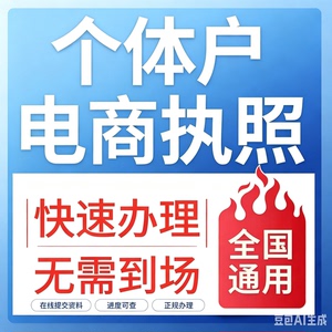 佛山代办电商执照注册注销