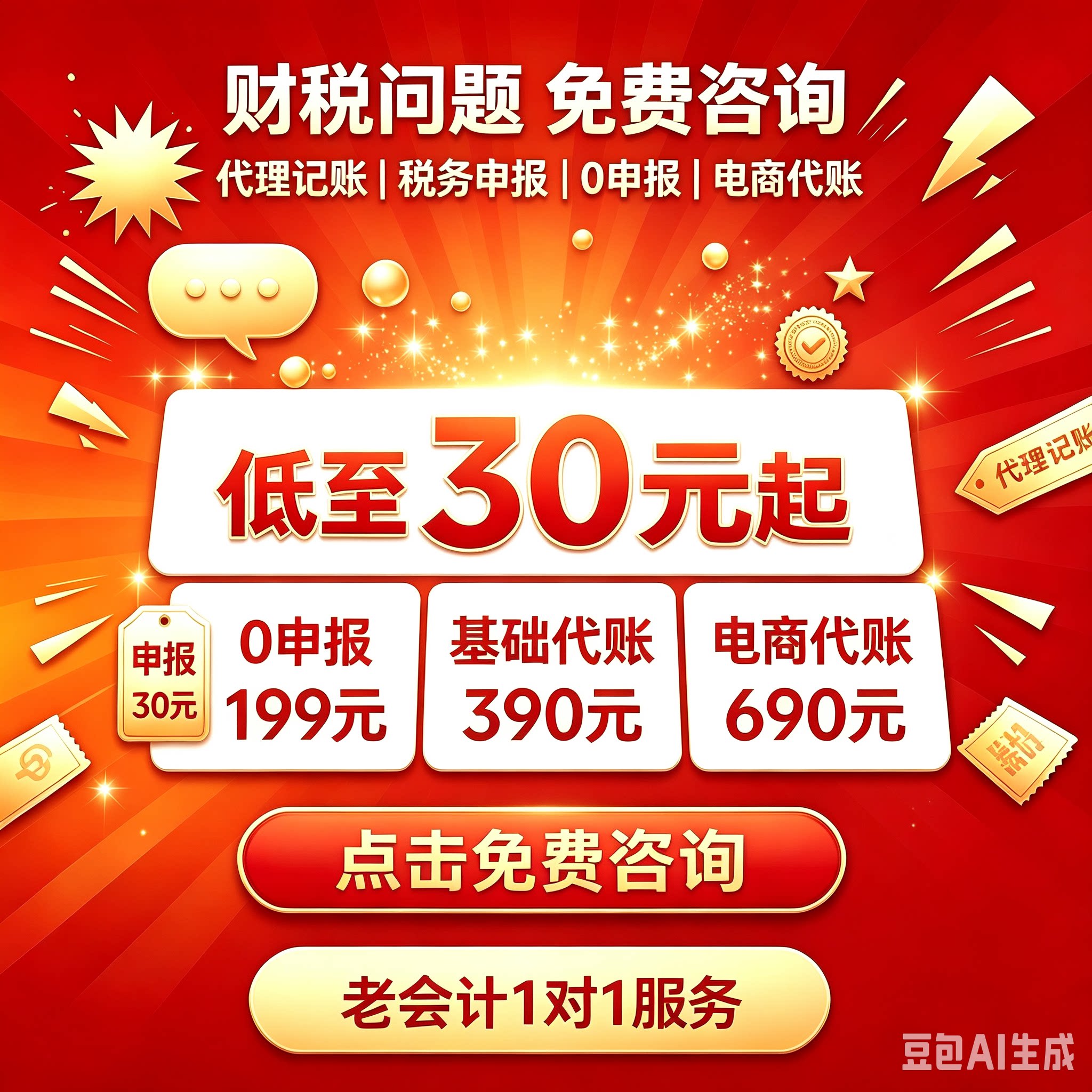 全国营业执照税务代理记账报税