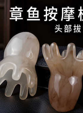 八爪鱼按摩梳章鱼头皮按摩器头部经络穴位头疗梳子刮痧经络按摩器