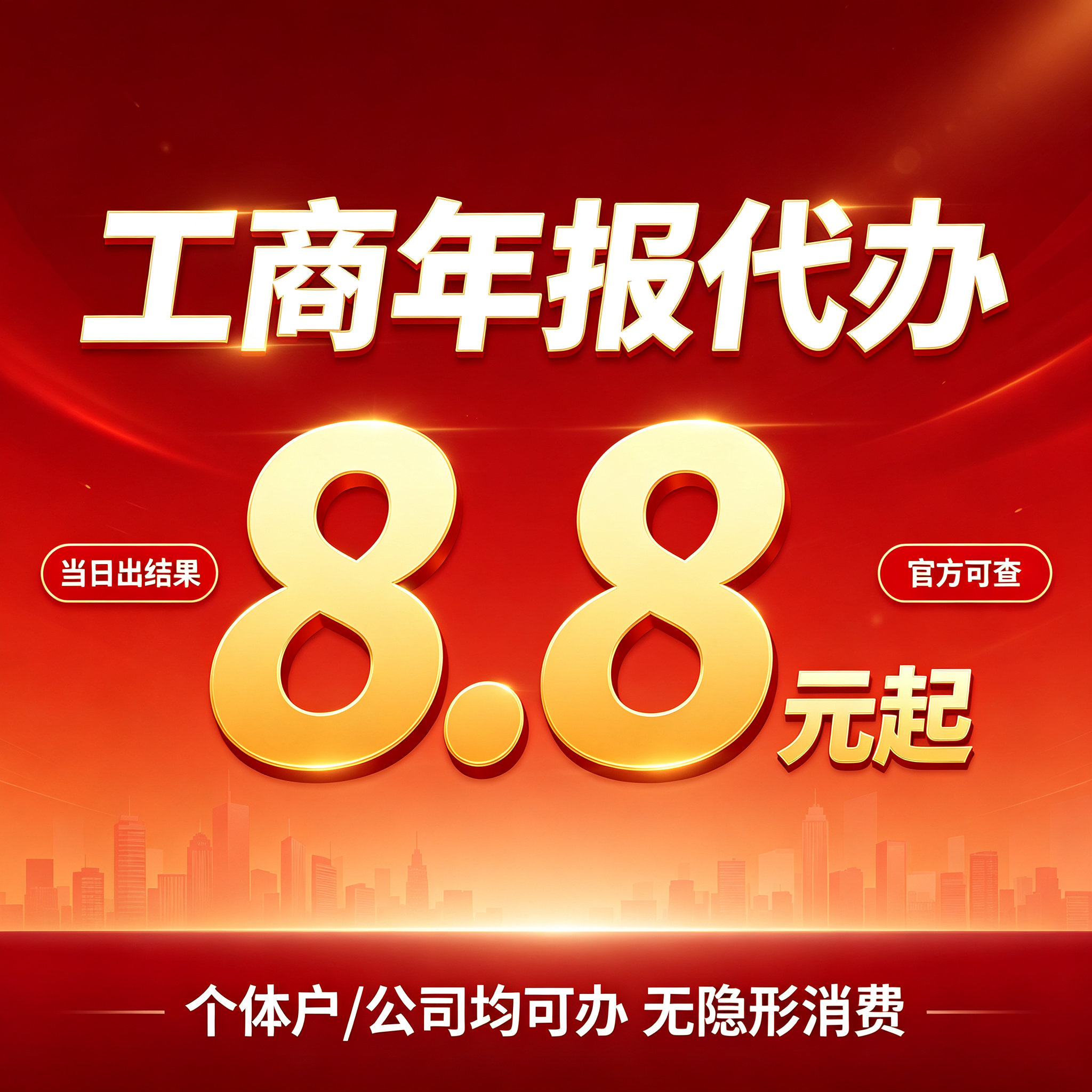 全国个体工商户年审公司营业执照年审年报代解除年审年检补报注销