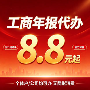 全国个体工商户年审公司营业执照年审年报代解除年审年检补报注销