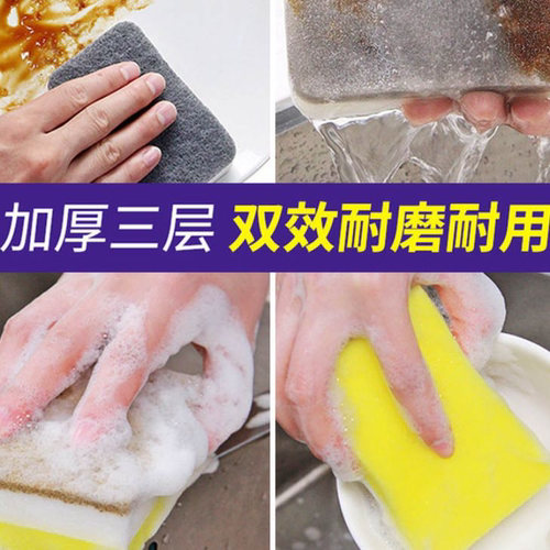 厨房清洁海绵擦块百洁布洗碗布巾刷锅清洁神器