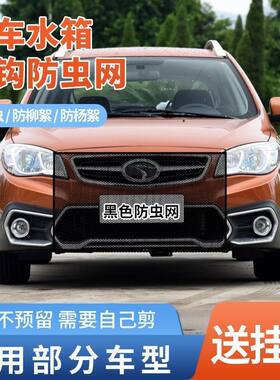 适用东南DX3V3V5DX7汽车水箱防护网防杨棉防柳絮车前中网防虫网