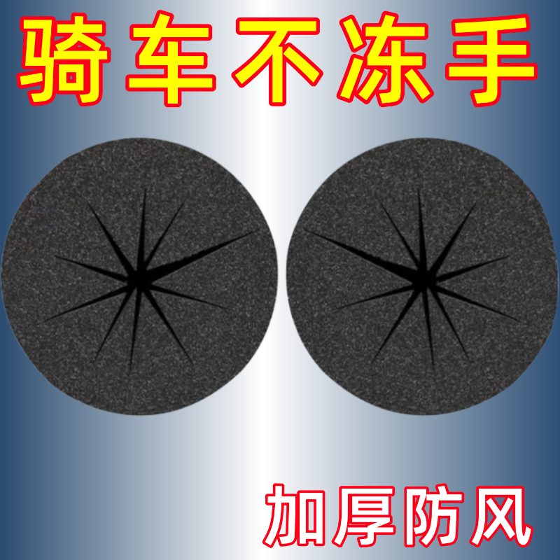 车把防风海绵电动车挡风被防风棉冬季把套防漏风海绵套挡风被神器