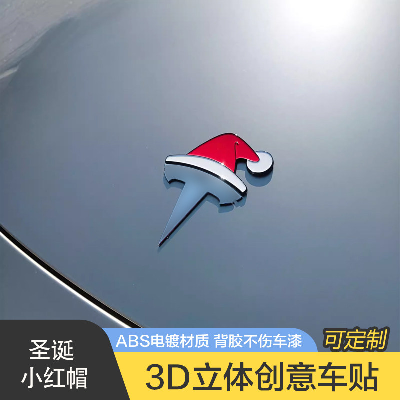 小红帽汽车车标装饰贴网红圣诞帽3D立体文字标车贴车尾搞笑车标贴,汽车用品/电子/清洗/改装,汽车车标,淘宝优惠券,粉丝福利购,淘宝优惠卷