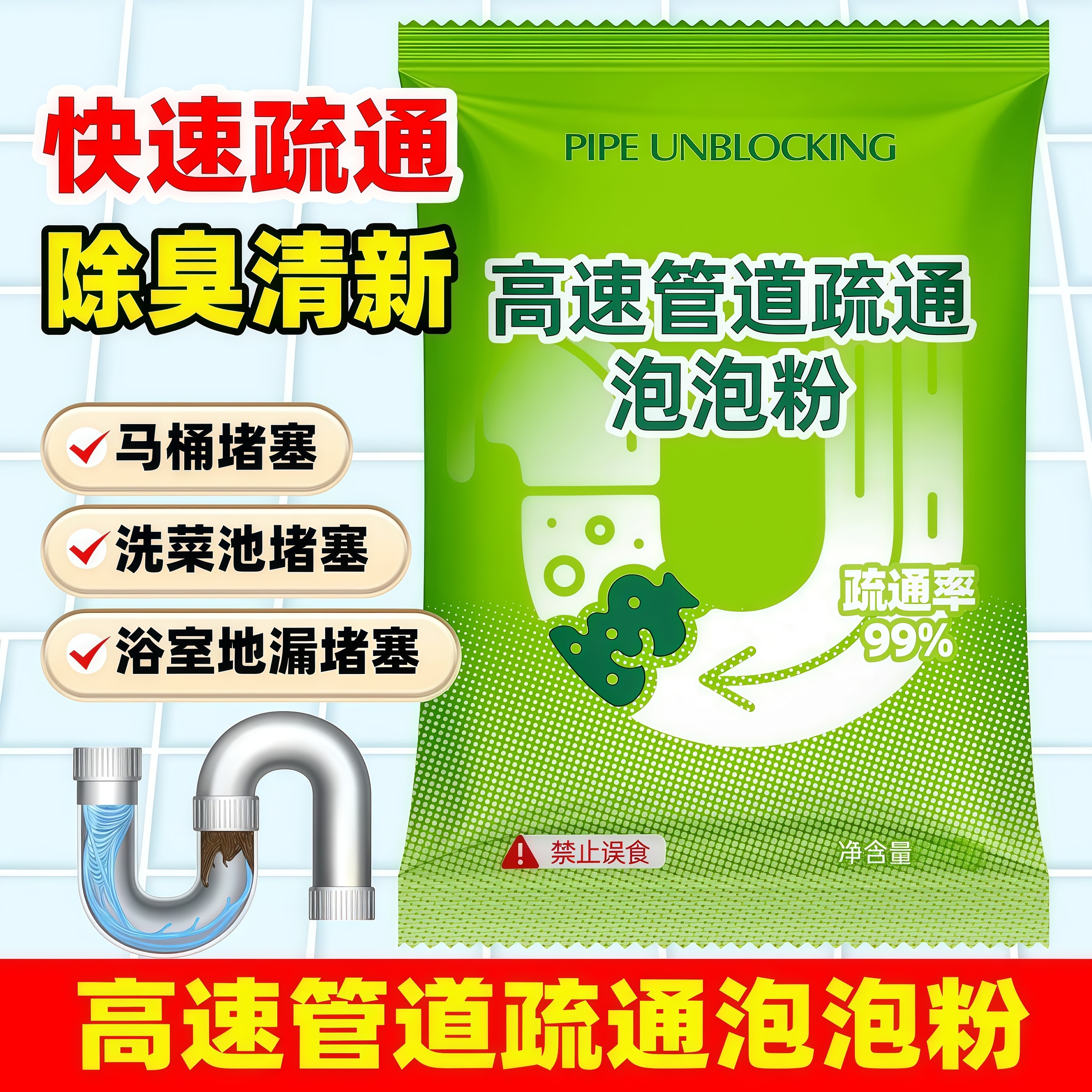 管道疏通剂强力溶解泡泡粉厕所厨房下水马桶堵塞除臭神器油污水管