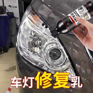 汽车大灯翻新修复液免打磨车灯外壳发黄老化清洗剂灯罩镀膜抛光乳