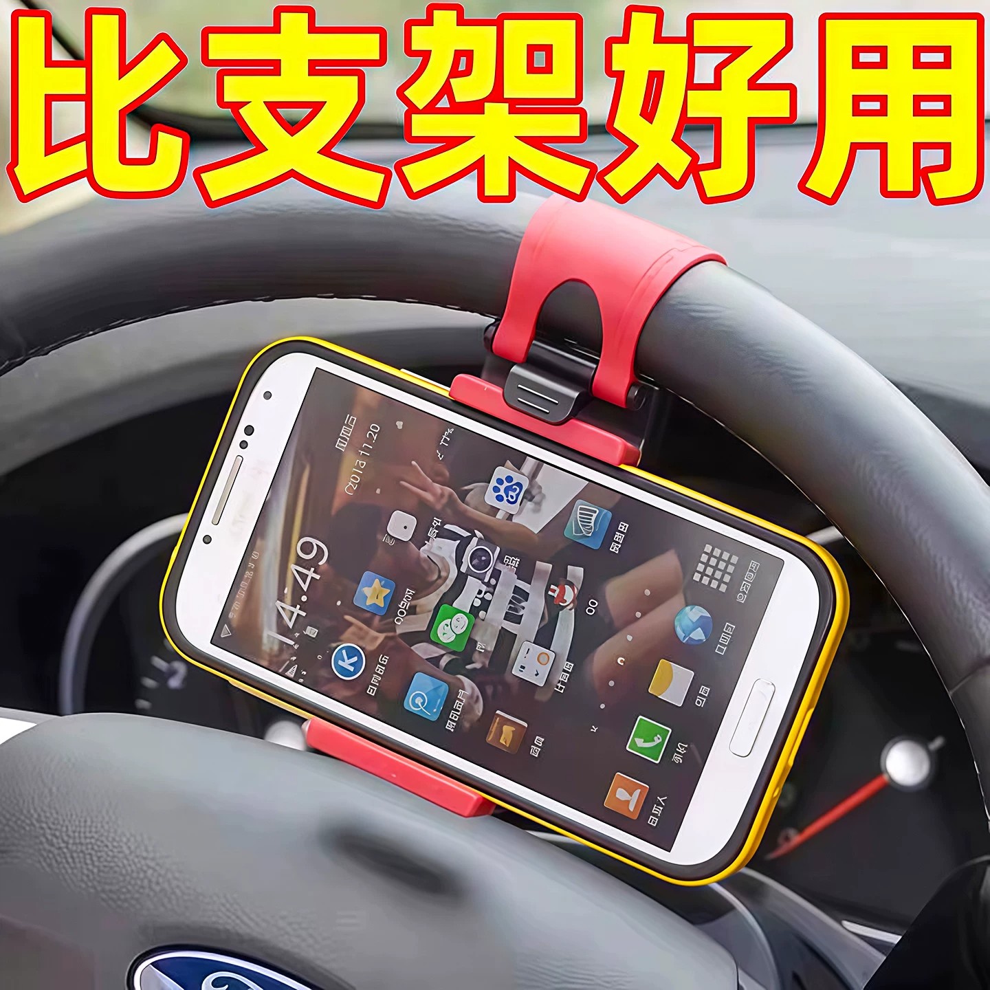 汽车方向盘手机支架导航架车载车用手机架通用型多功能创意手机座
