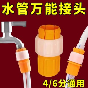 水管万能接头对接软管接硬管厨房家用浇花洗车龙头延长管秒接花洒