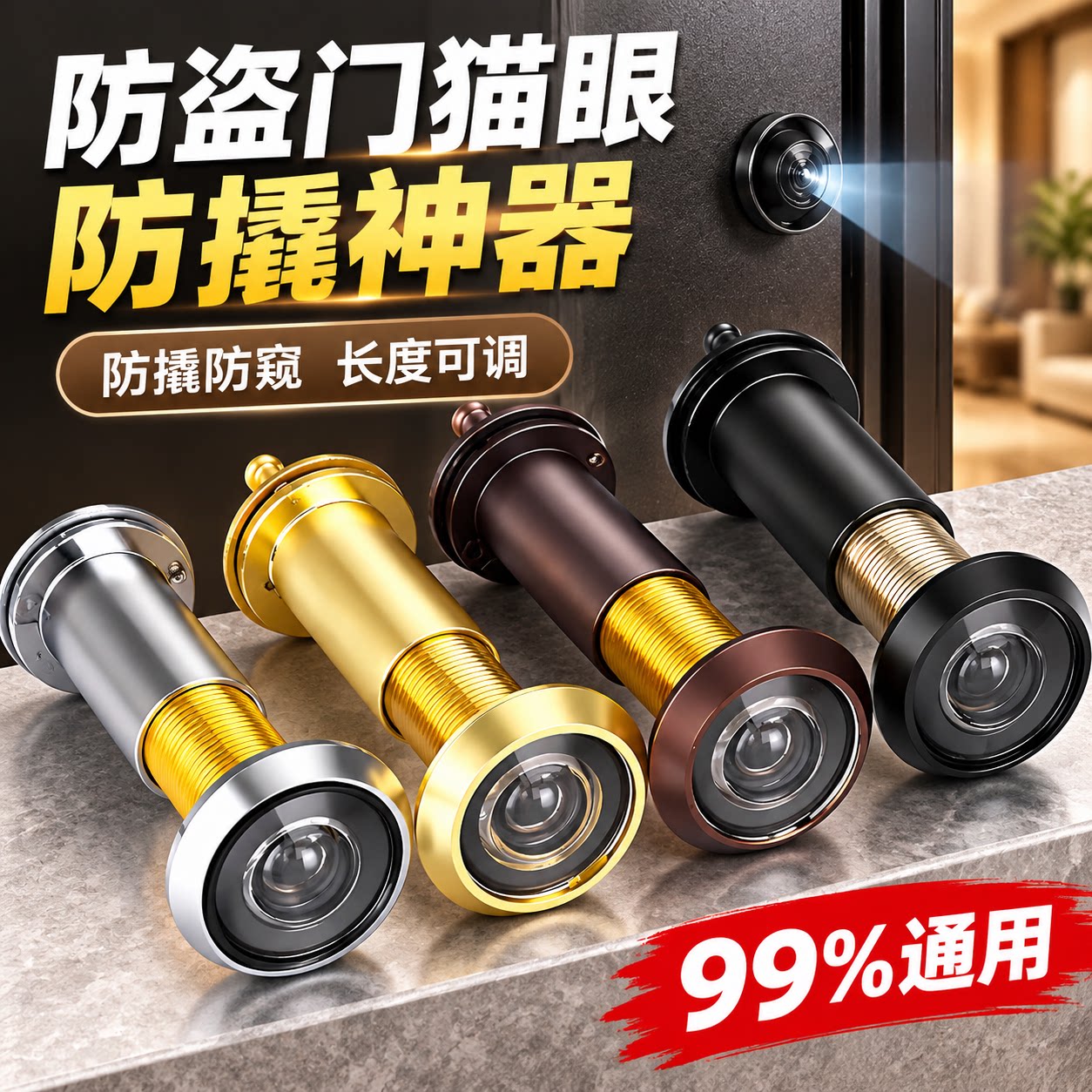 防盗门猫眼门镜通用堵孔入户家用摄像头高清监控门眼神器门上门铃
