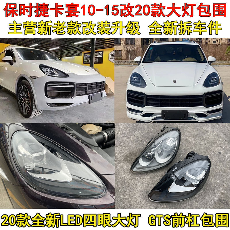 卡宴保险杠保时捷老改新款包围